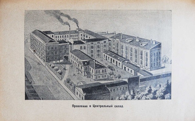 Спутник фармацевта / Под общ. ред. И.И. Левинштейна. М.: Издание Госмедторгпрома, 1926.